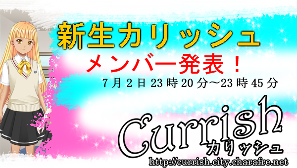 Currish 新生カリッシュお披露目 | currish