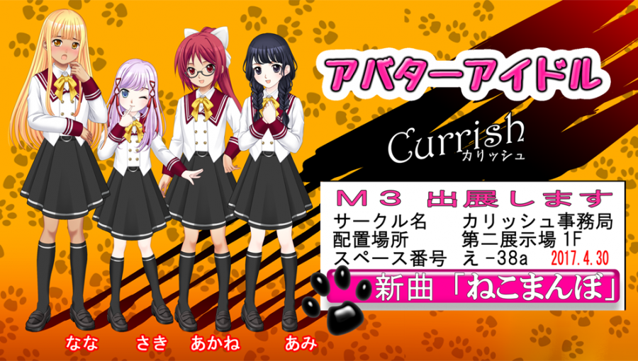Currish カリッシュ4月祝福 その他報告 | currish